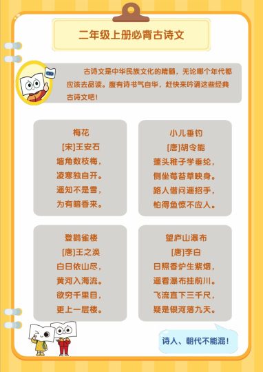 二（上）语文 必背古诗和练习【含答案】-可达学习资料