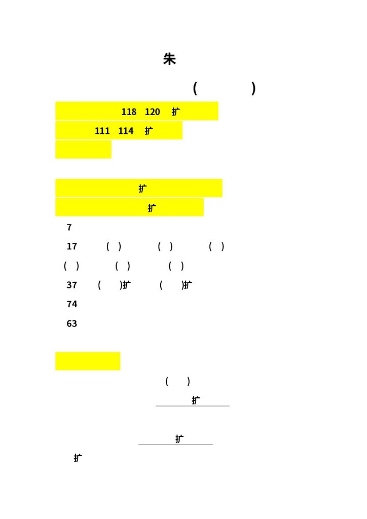二（上）语文 期末复习重点-可达学习资料