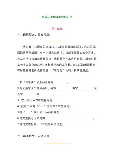 二（上）语文-1-8单元课外阅读专项训练题-可达学习资料