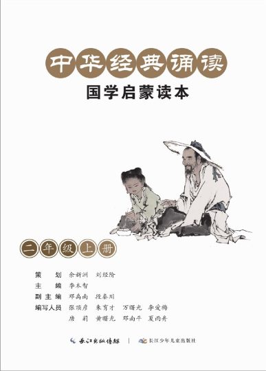 二（上）语文-国学启蒙-可达学习资料