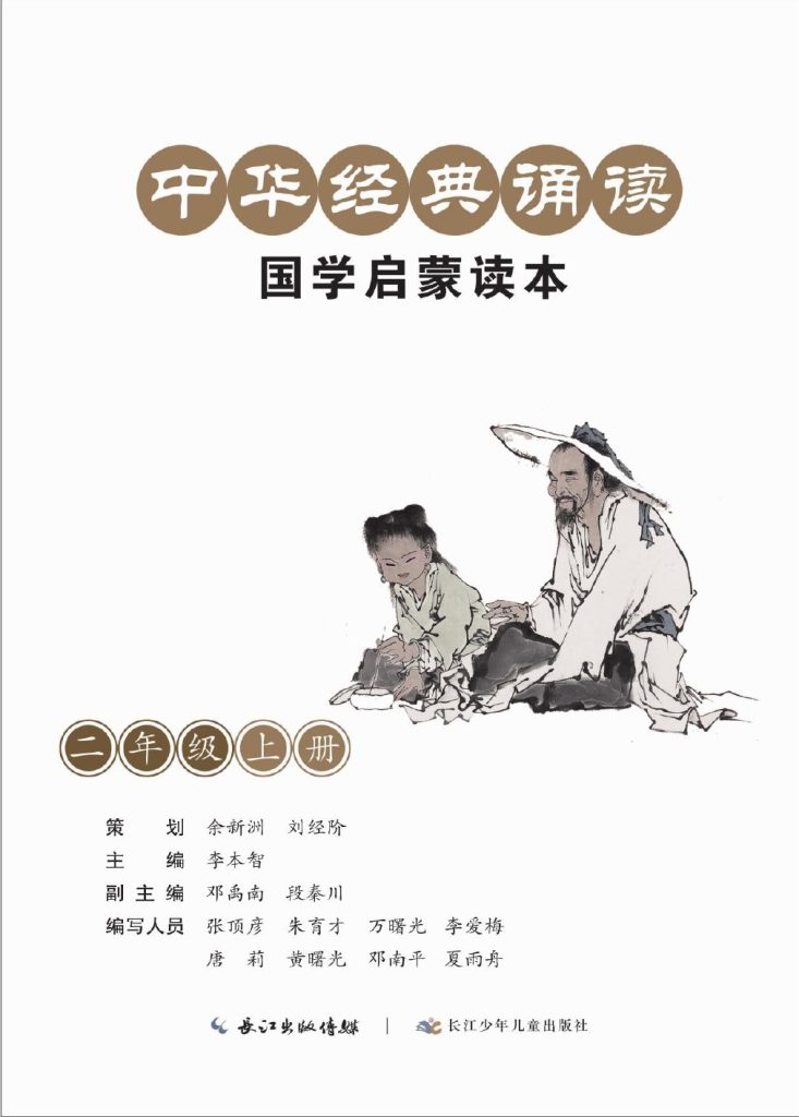 二（上）语文-国学启蒙-可达学习资料