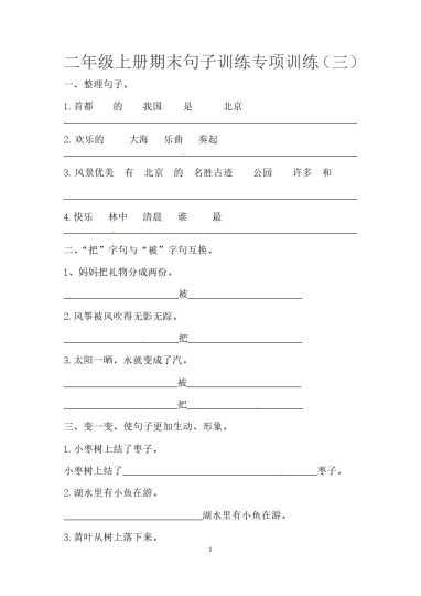 二（上）语文-期末句子训练专项训练（三）（含答案）-可达学习资料