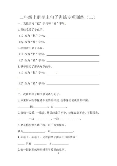 二（上）语文-期末句子训练专项训练（二）（含答案）-可达学习资料