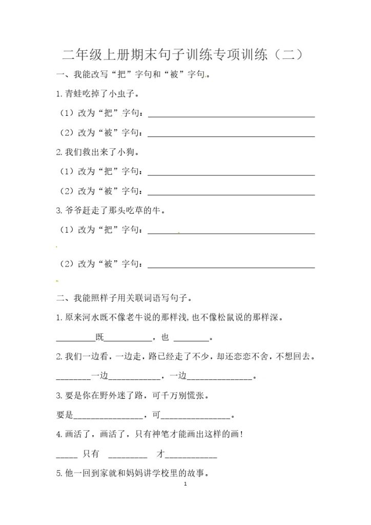 二（上）语文-期末句子训练专项训练（二）（含答案）-可达学习资料