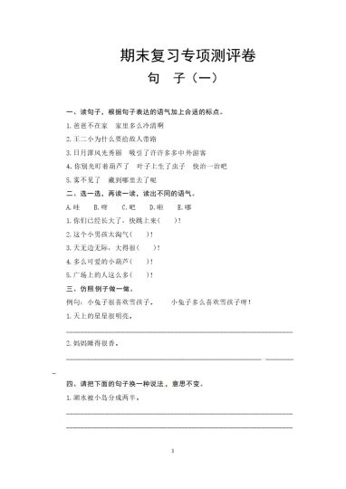 二（上）语文-期末复习句子专项测评卷（一）（含答案）-可达学习资料
