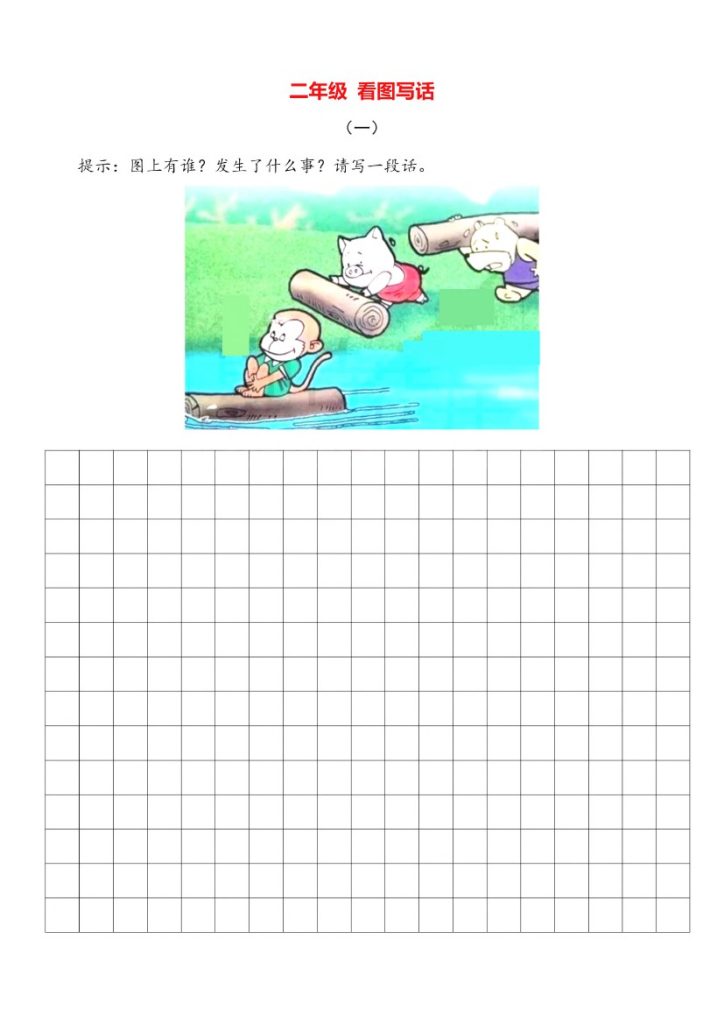 二（上）语文-看图写话5篇附范文-可达学习资料