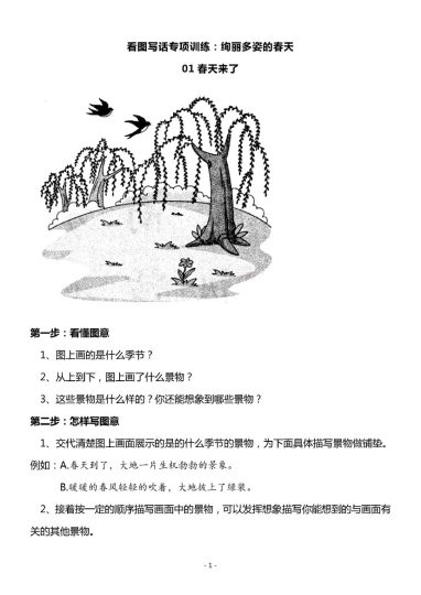 二（上）语文-看图写话春天专题训练10篇-可达学习资料