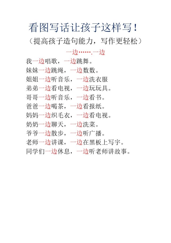 二（上）语文-看图写话让孩子这样写-可达学习资料