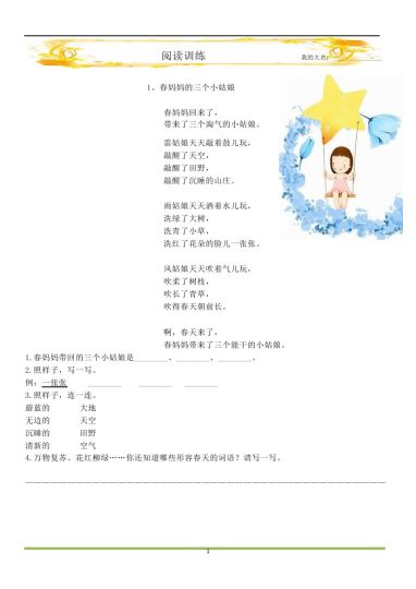 二（上）语文-语文阅读训练及答案(9篇)-可达学习资料