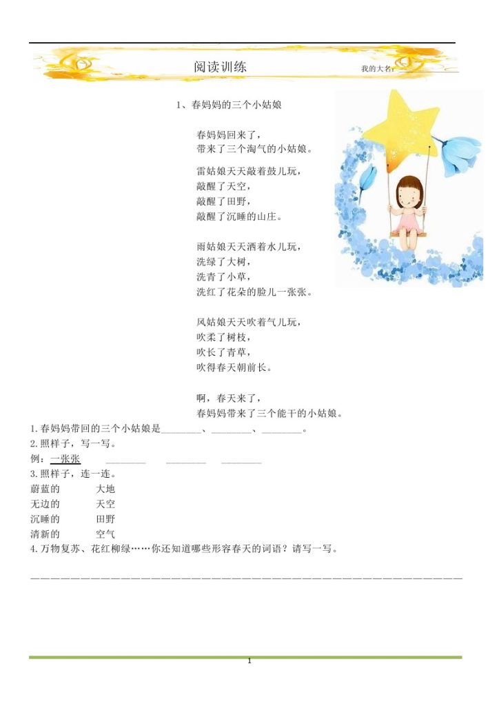 二（上）语文-语文阅读训练及答案(9篇)-可达学习资料