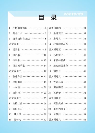 二（上）语文-课本知识完全手册-可达学习资料