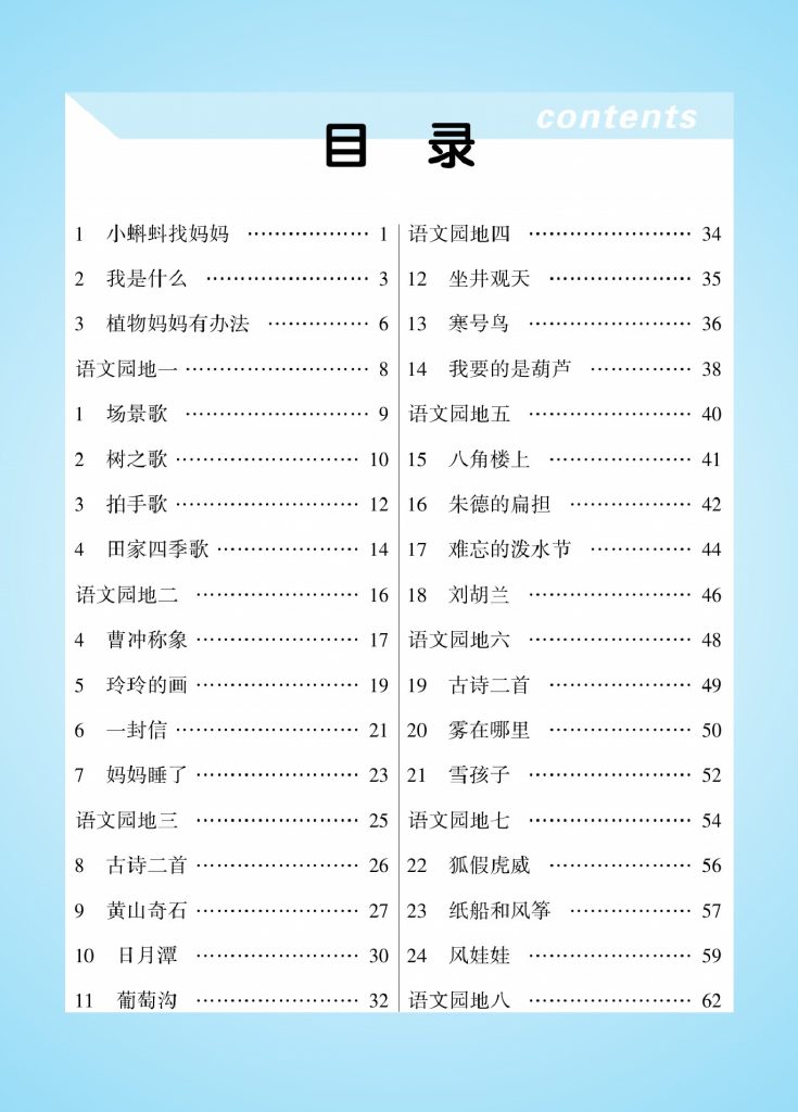 二（上）语文-课本知识完全手册-可达学习资料