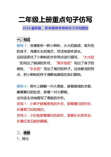 二（上）语文-重点句子仿写-可达学习资料
