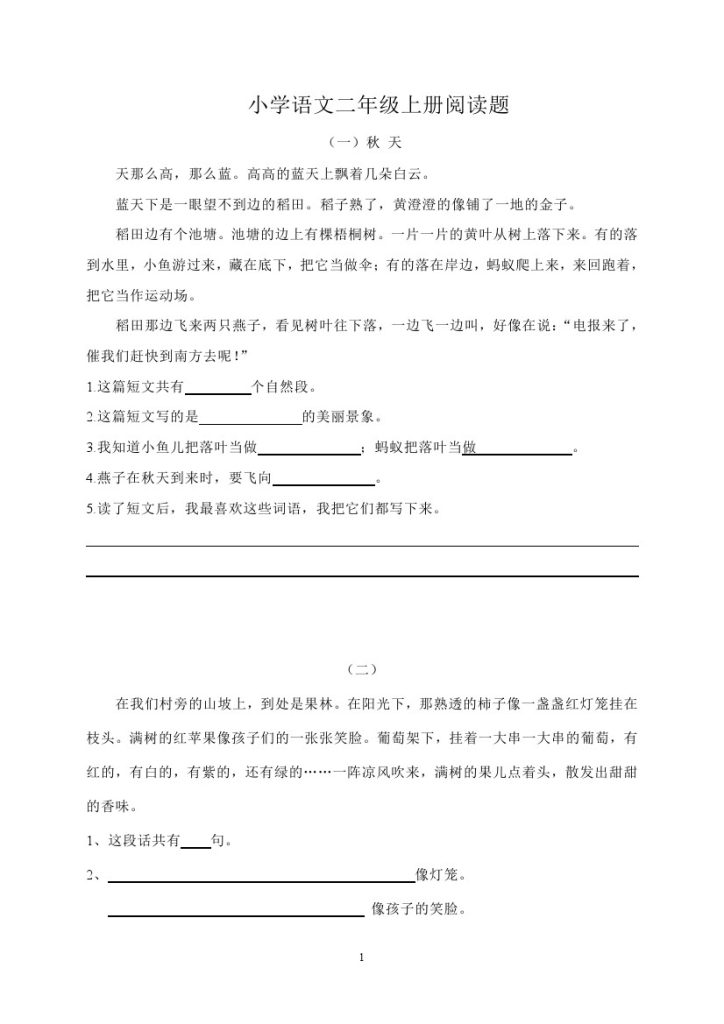 二（上）语文-阅读题及参考答案（18篇）-可达学习资料