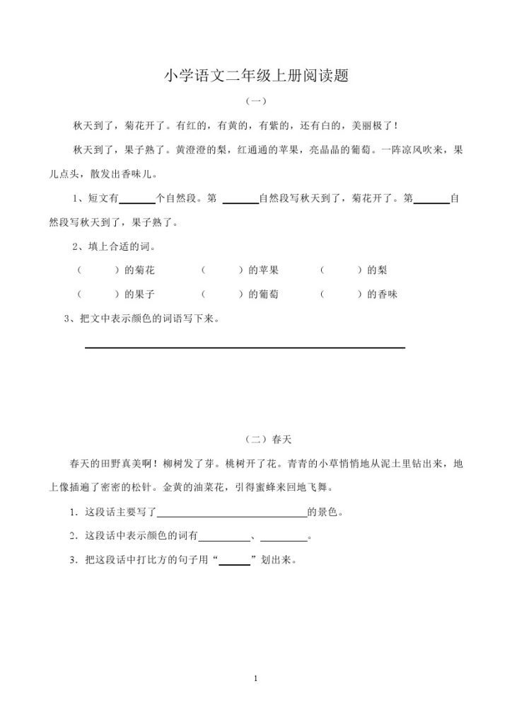 二（上）语文-阅读题及参考答案（4篇）-可达学习资料