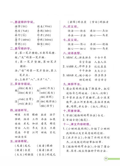 二（上）语文1-8 单元知识梳理-可达学习资料