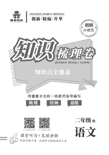 二（上）语文1-8单元知识点（知识点全覆盖）-可达学习资料