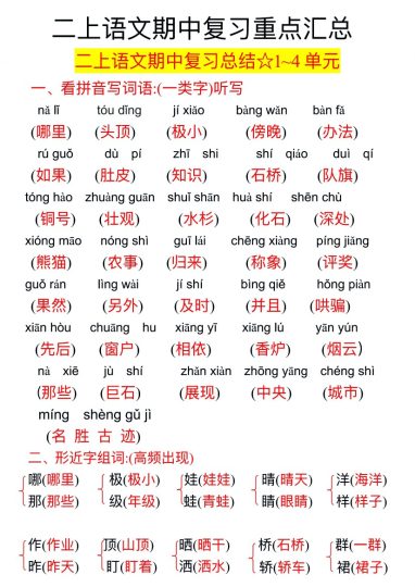 二（上）语文【期中总结】-可达学习资料