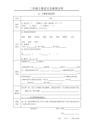 二（上）语文全册预习单 (2)-可达学习资料