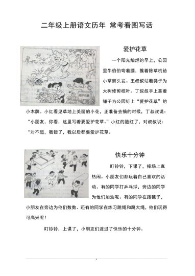 二（上）语文历年 常考看图写话-可达学习资料