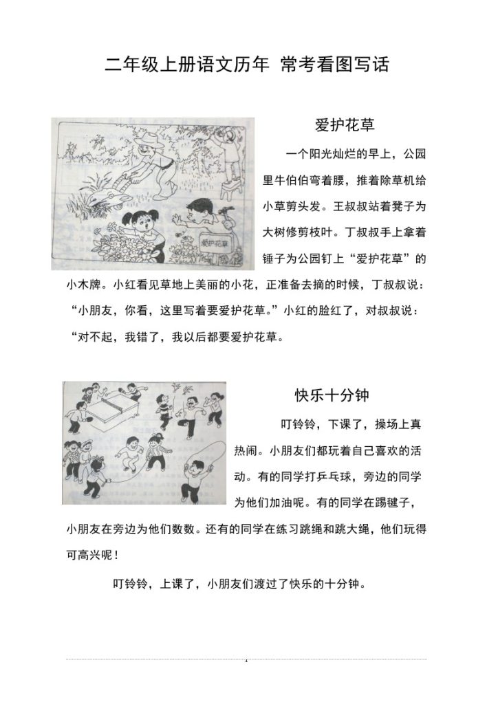 二（上）语文历年 常考看图写话-可达学习资料