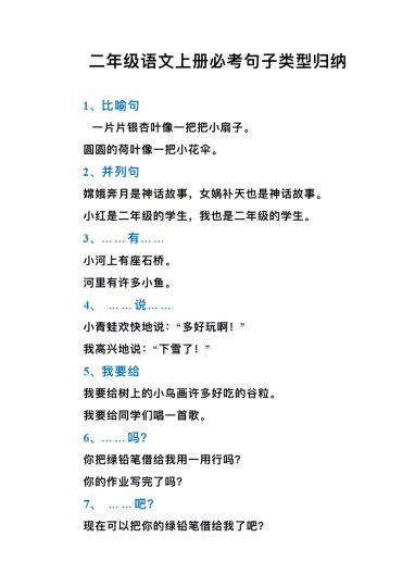 二（上）语文必考句子类型归纳-可达学习资料