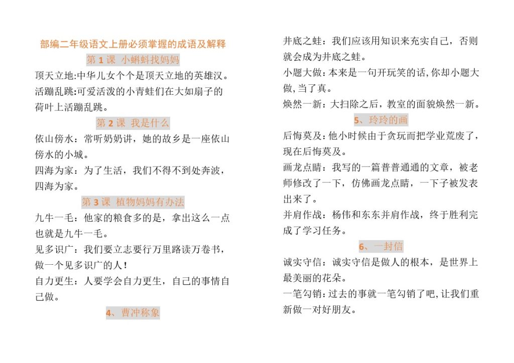 二（上）语文成语造句-可达学习资料