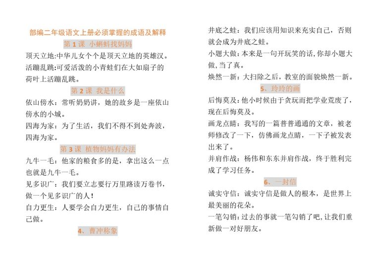 二（上）语文成语造句-可达学习资料