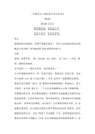 二（上）语文期末 必背古诗文及译文-可达学习资料