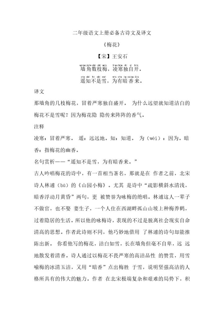 二（上）语文期末 必背古诗文及译文-可达学习资料