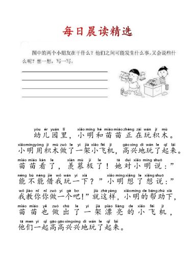 二（上）语文每日晨读写话拼音版-可达学习资料