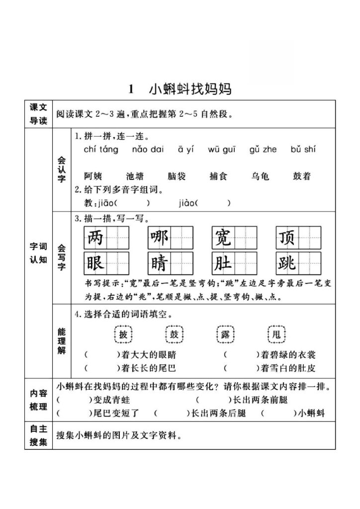 二（上）语文（全册）课前预习单-可达学习资料