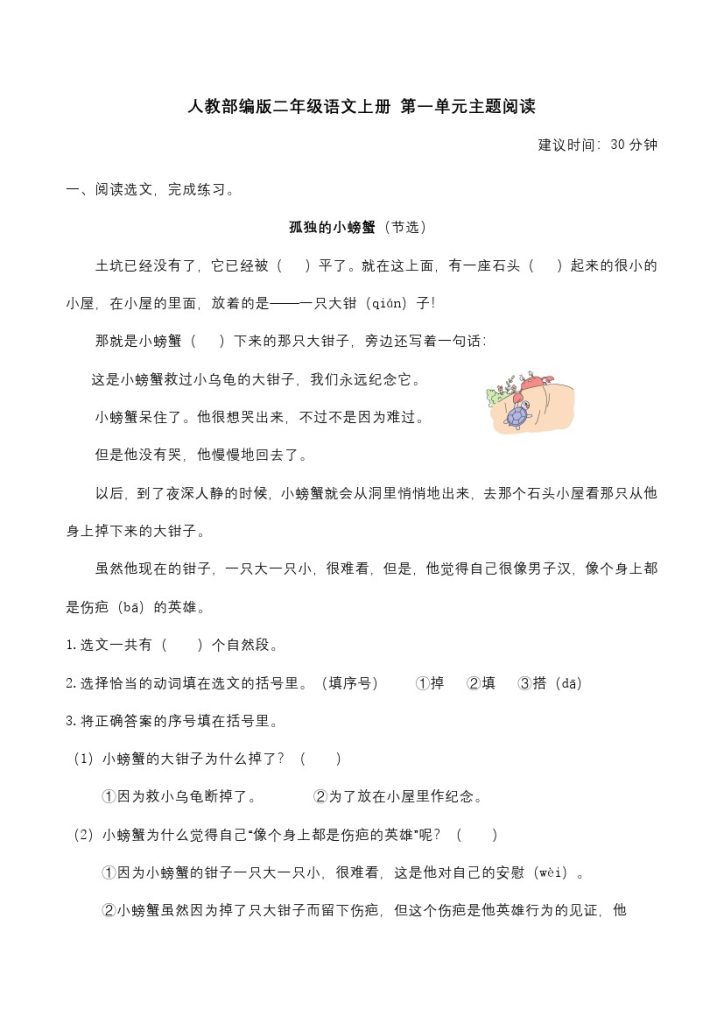 二（上）语文： 第一单元主题阅读（含答案及详细解析）-可达学习资料