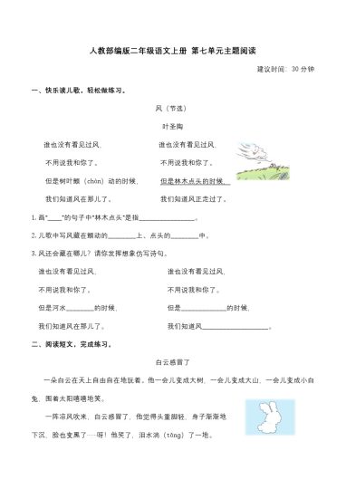 二（上）语文： 第七单元主题阅读（含答案及详细解析）-可达学习资料