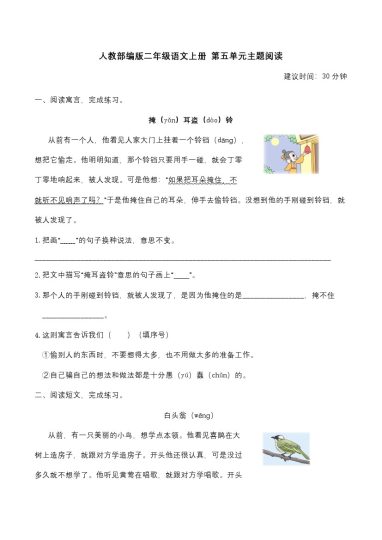 二（上）语文： 第五单元主题阅读（含答案及详细解析）-可达学习资料