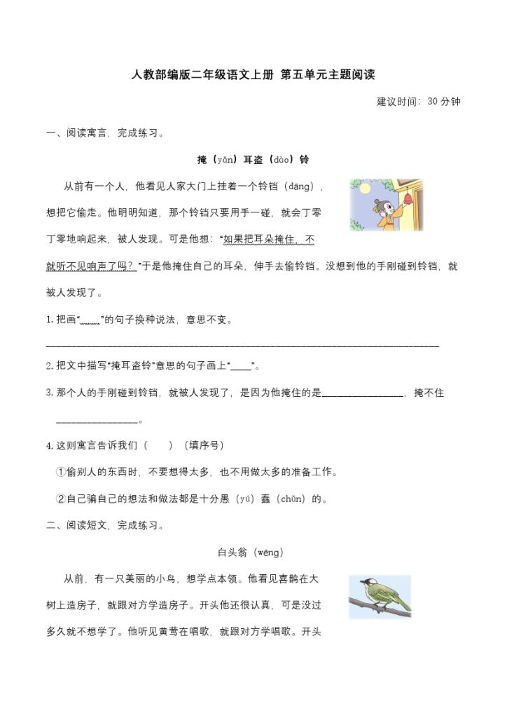 二（上）语文： 第五单元主题阅读（含答案及详细解析）-可达学习资料