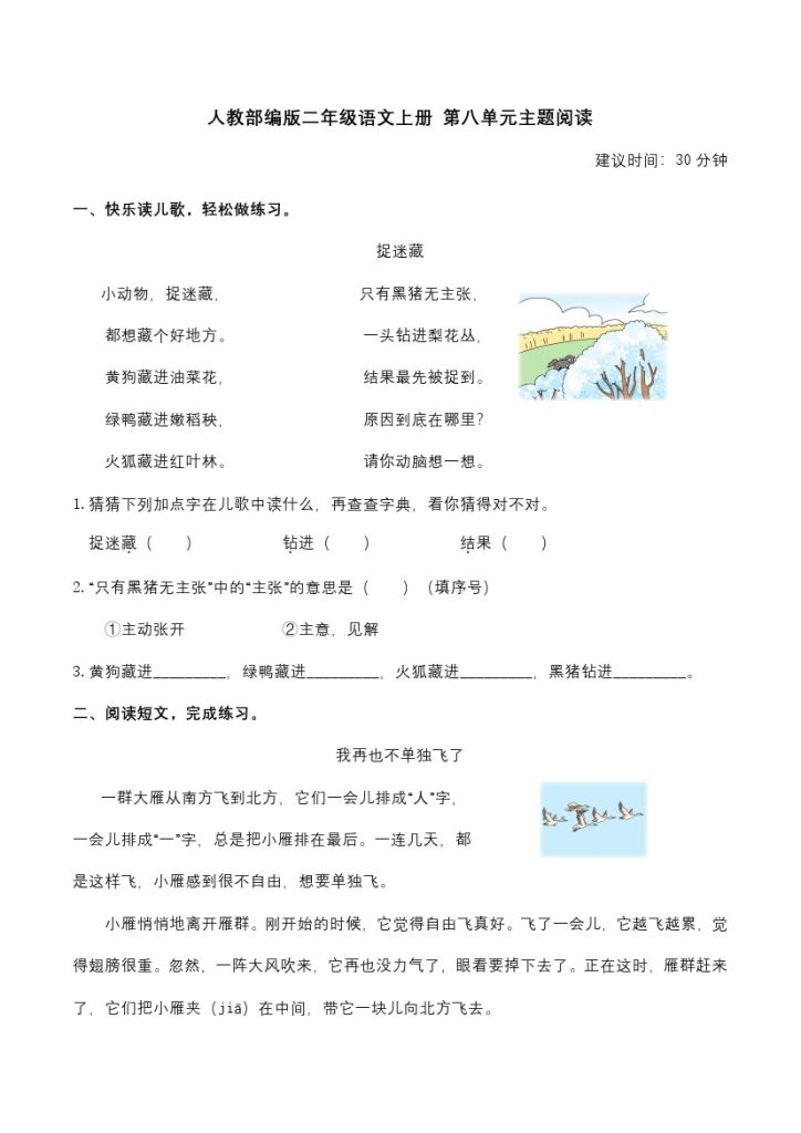 二（上）语文： 第八单元主题阅读（含答案及详细解析）-可达学习资料