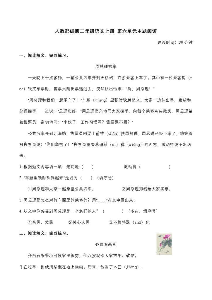 二（上）语文： 第六单元主题阅读（含答案及详细解析）-可达学习资料