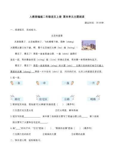 二（上）语文： 第四单元主题阅读（含答案及详细解析）-可达学习资料