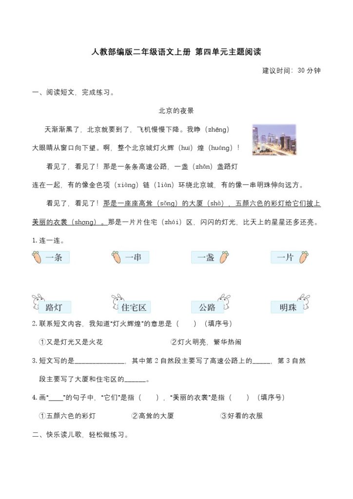 二（上）语文： 第四单元主题阅读（含答案及详细解析）-可达学习资料