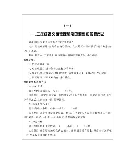 二（上）阅读与写作《核心素养阅读周周清》打印版-可达学习资料