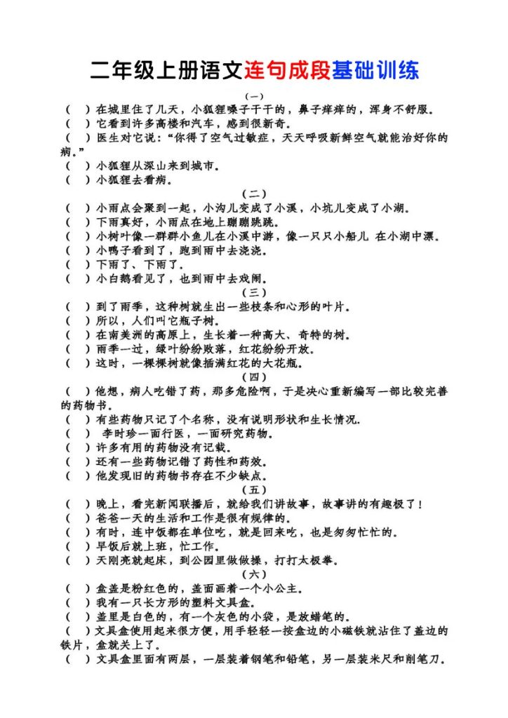 二（上）难点句子排序专项训练-可达学习资料