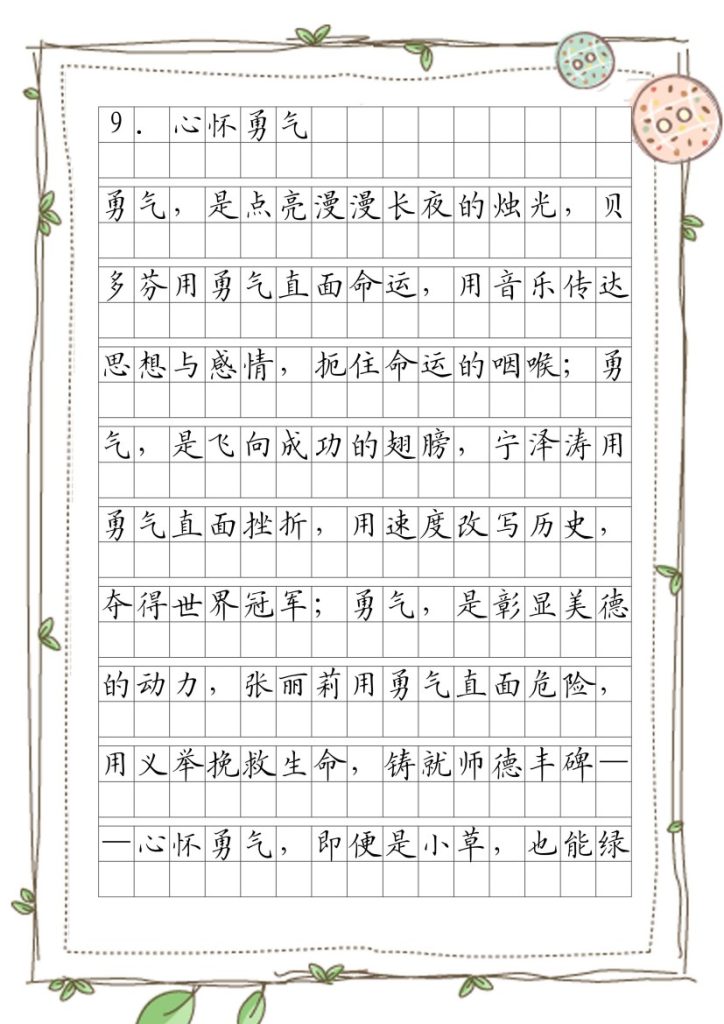 优美句子练笔（第2周）-可达学习资料