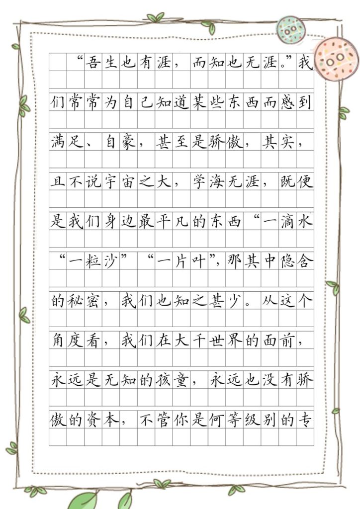 优美句子练笔（第3周）-可达学习资料