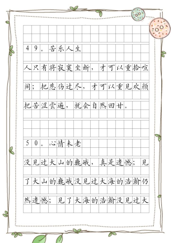 优美句子练笔（第6周）-可达学习资料