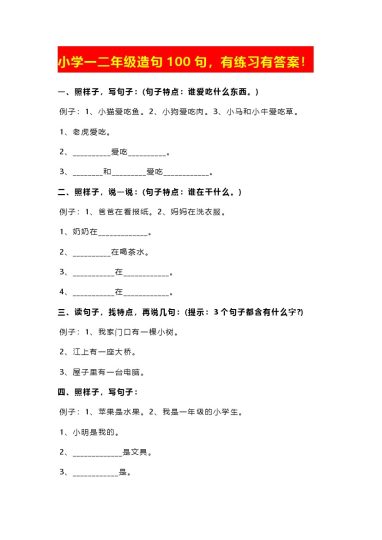 小学一二年级造句专项练习-可达学习资料