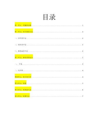 小学语文二年级1~8单元习作范文-可达学习资料