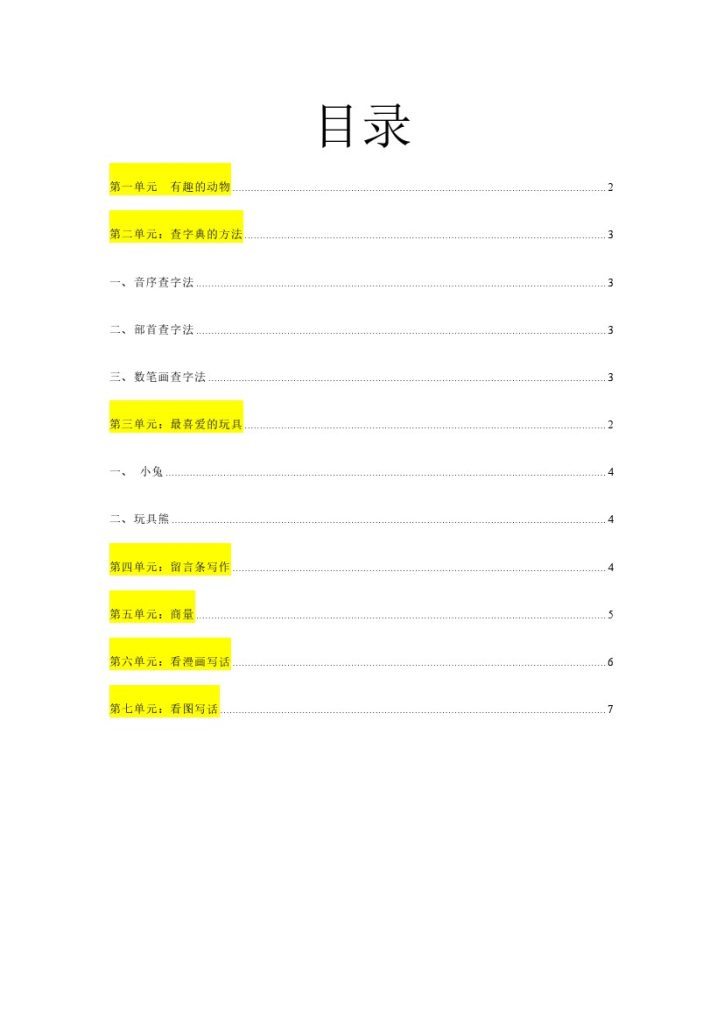 小学语文二年级1~8单元习作范文-可达学习资料
