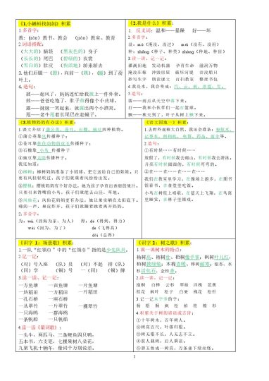 彩色版-【课课贴】2年级上册每课重点-可达学习资料