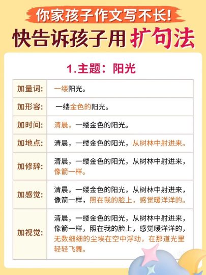 扩句写作练习3-可达学习资料